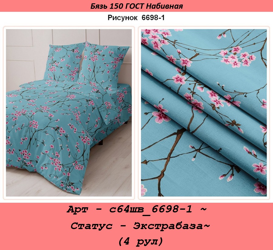 Арт - с64шв_6698-1 ~ Статус - Экстрабаза~ (4 рул).jpg